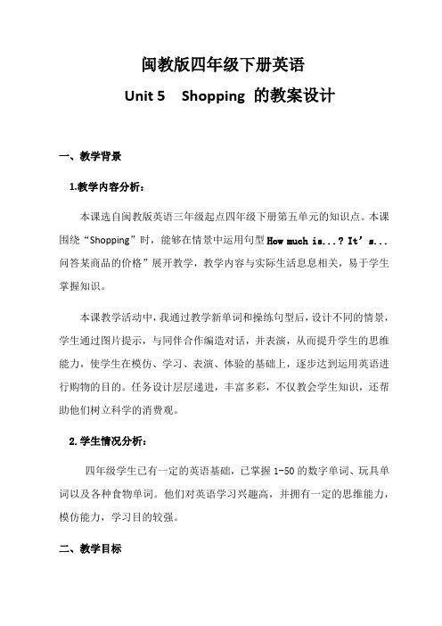 闽教版四年级英语下册教案-Unit 5 Shopping