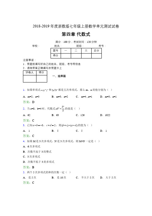 2019年度浙教版七年级上册数学单元试卷 第四章 代数式02007