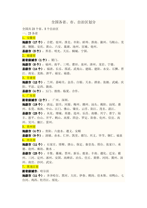 全国各省、市、自治区划分(仅供参考)