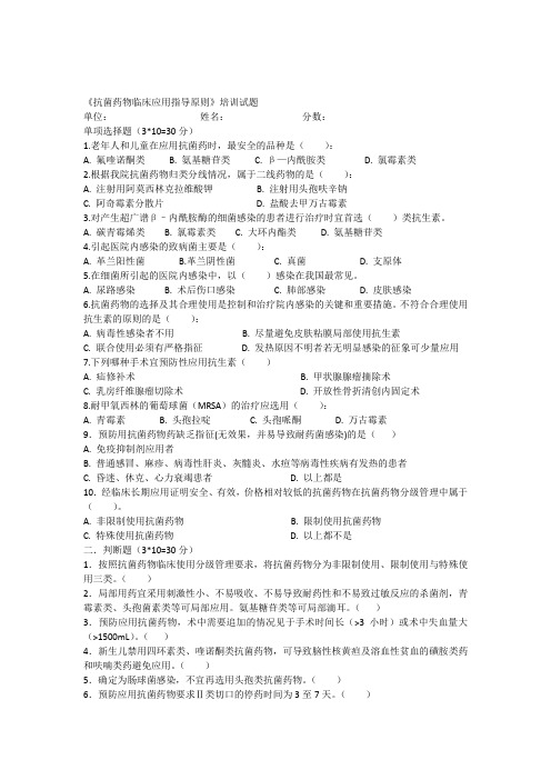 2016年抗菌药物临床应用指导原则考题及答案