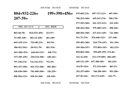 二年级下学期三位数连加连减练习题100道一之欧阳术创编