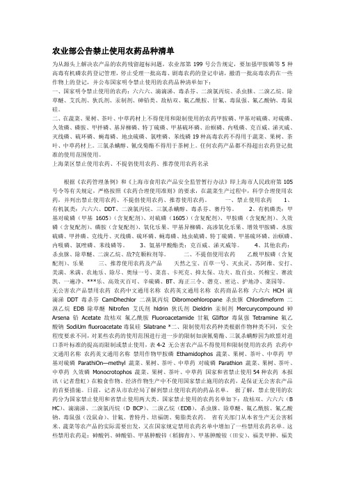 07年之前的国内和国外禁限用农药的名单