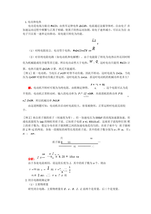 高二物理电学精讲及配套习题