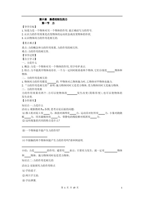 第六章熟悉而陌生的力导学案