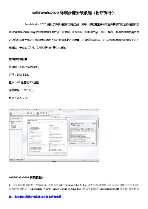 SolidWorks2020安装教程,详细安装方法(附序列号)