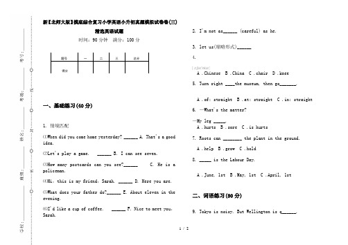 新【北师大版】摸底综合复习小学英语小升初真题模拟试卷卷(三)精选英语试题