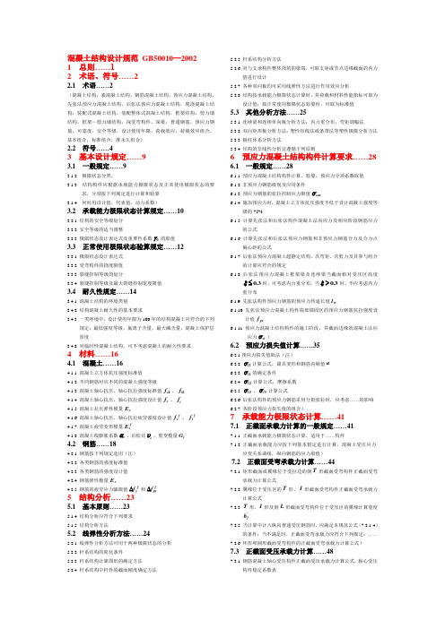 混凝土结构设计规范笔记