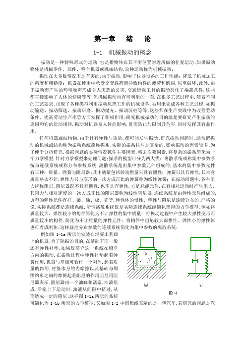 机械振动的概念