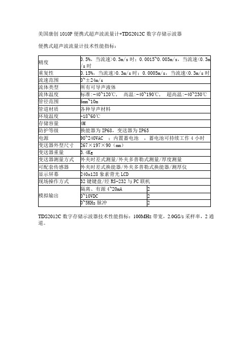 美国康创1010P便携式超声波流量计 TDS2012C数字存储示波器