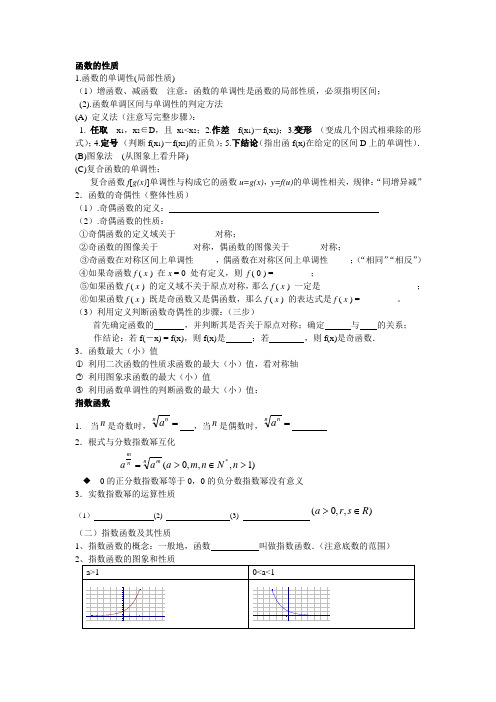 高一数学必修一必修四知识点