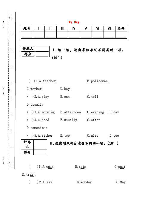 (人教PEP)五年级英语下册 Unit 1 My Day测试题