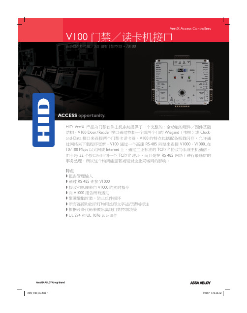 HID_Vertx控制器系列_v100产品彩页