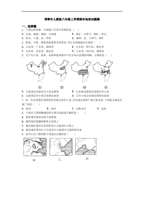 邯郸市人教版八年级上学期期末地理试题题