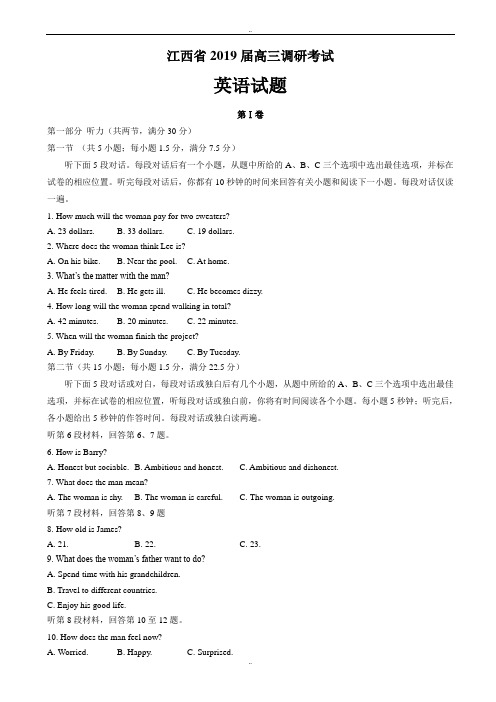 精选江西省2019年高三调研考试英语试题(四)有答案