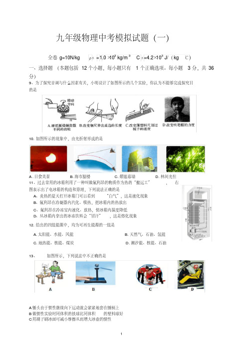 最新最新2018学年人教版物理中考模拟试题(共四套)