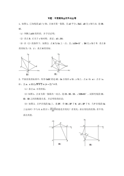 专题：平面直角坐标系与全等三角形