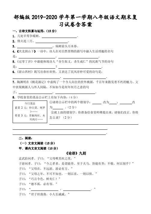  部编版2019-2020学年第一学期八年级语文期末复习试卷含答案