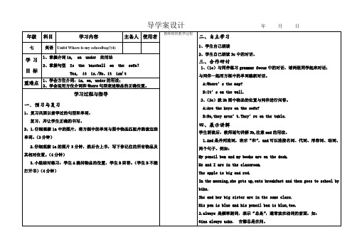 初一英语Unit4学案(4)