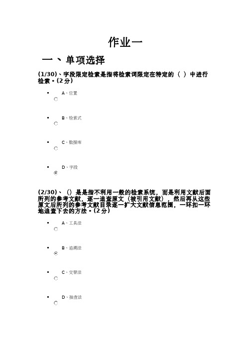 信息检索与利用作业