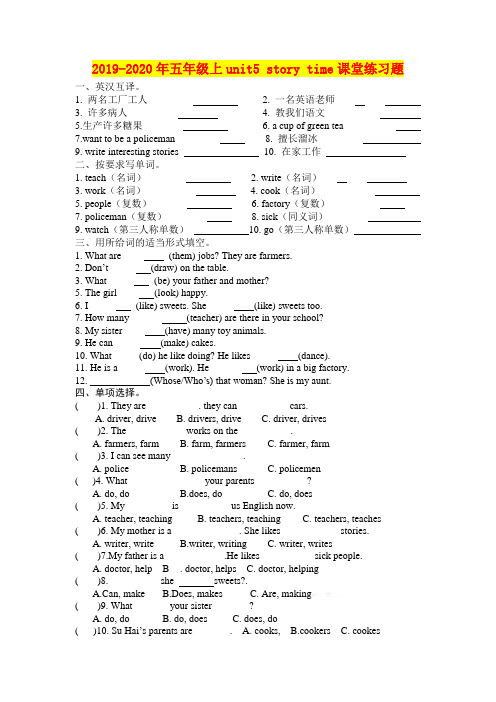 2019-2020年五年级上unit5 story time课堂练习题