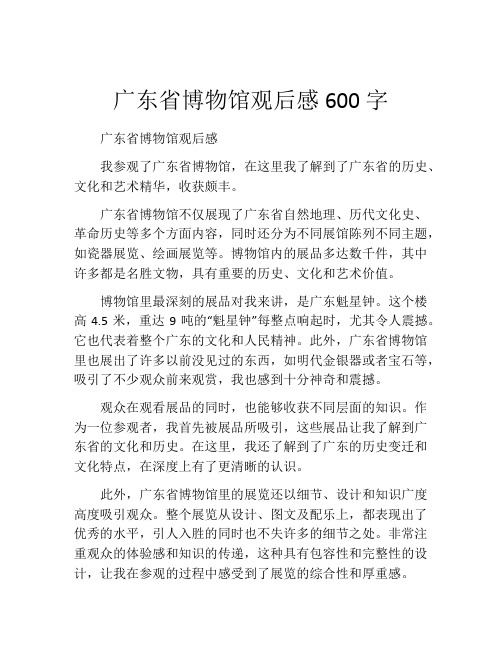 广东省博物馆观后感600字