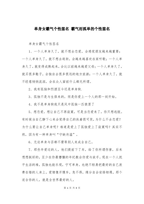 单身女霸气个性签名 霸气而孤单的个性签名