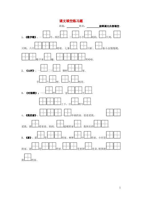 一年级语文上册第3单元《数字歌》课文填空练习(无答案)北师大版