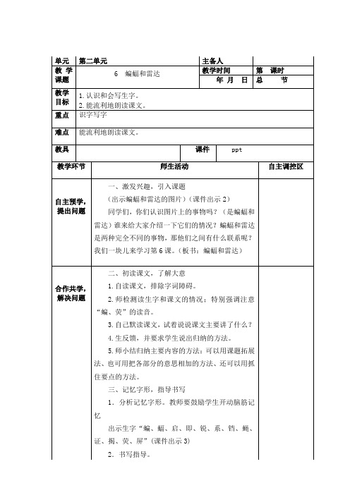 四上语文《蝙蝠和雷达》教案