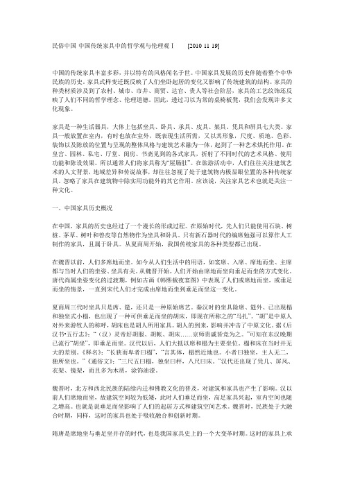 民俗中国-中国传统家具中的哲学观与伦理观Ⅰ