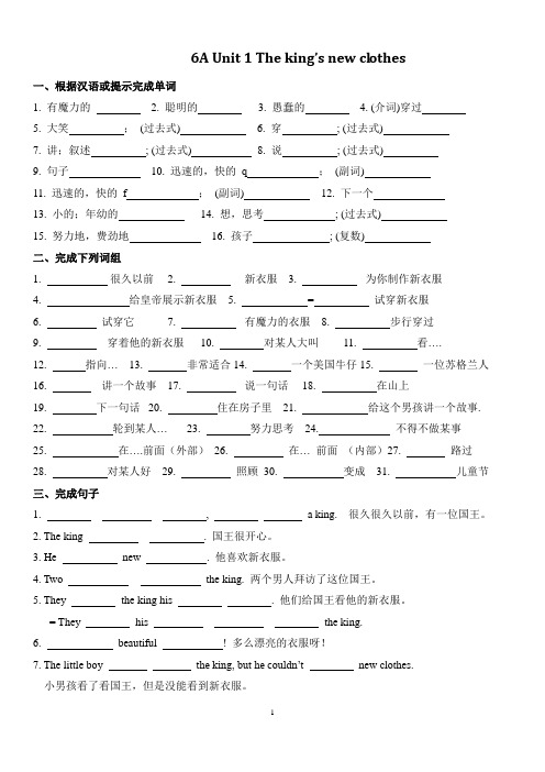 译林版六年级上册英语1-8单元-单元测试卷(含答案)sc