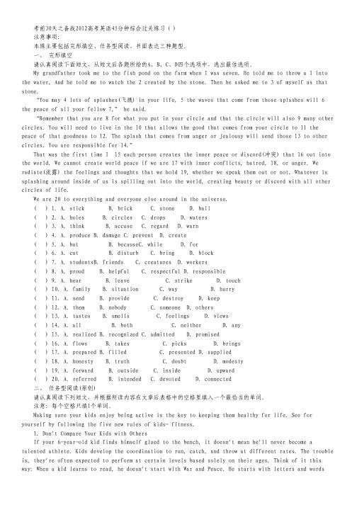 考前30天之备战2012高考英语45分钟综合过关练习(二十五).pdf