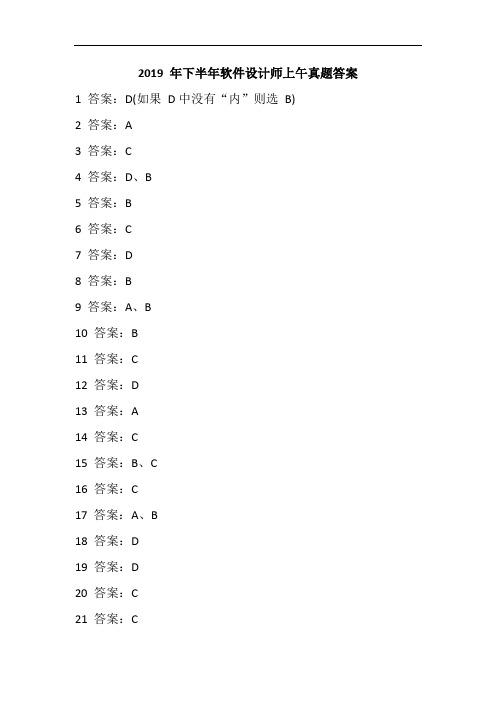 2019 年下半年软件设计师真题答案(上午)+(下午)