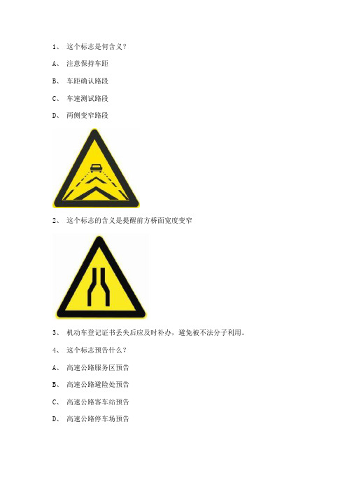 2011永春县科目一试题c1小车仿真试题