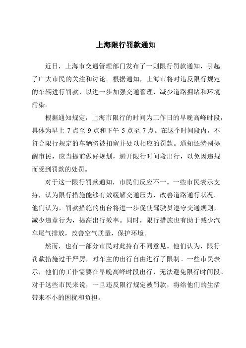 上海限行罚款通知