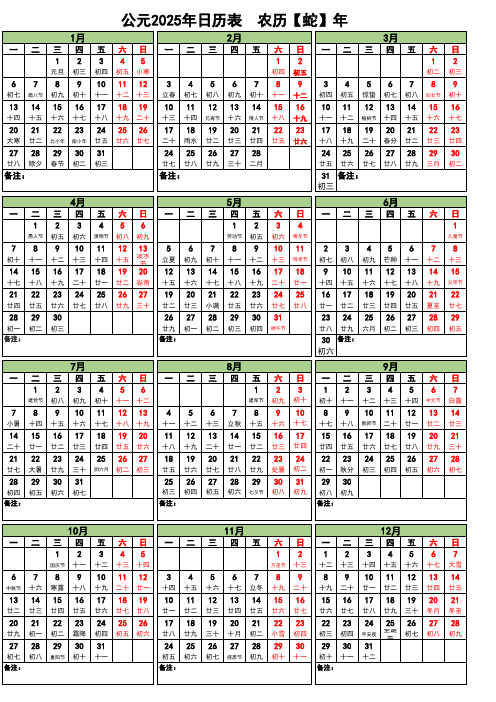 2025年日历表(A4纸一页打印、可编辑)