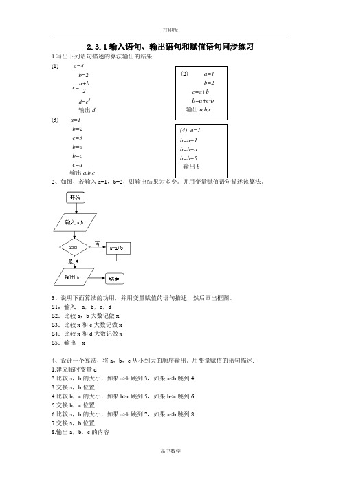 北师大版数学高一-输入语句、输出语句和赋值语句同步练习