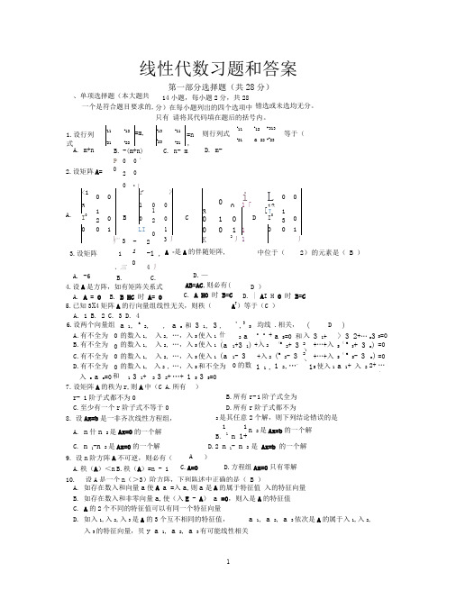 线性代数试题及答案3详解