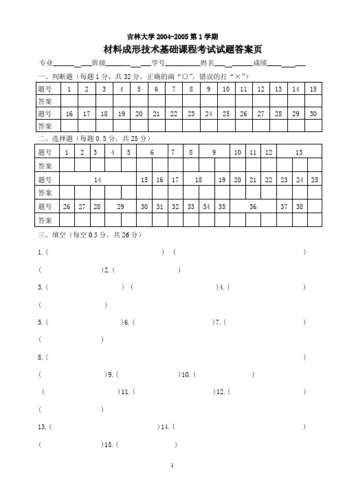 吉林大学材料成型考题