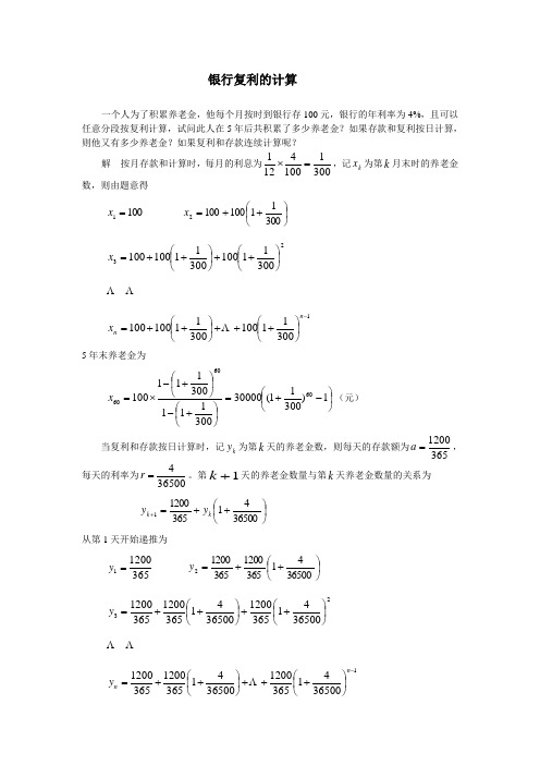 银行复利的计算