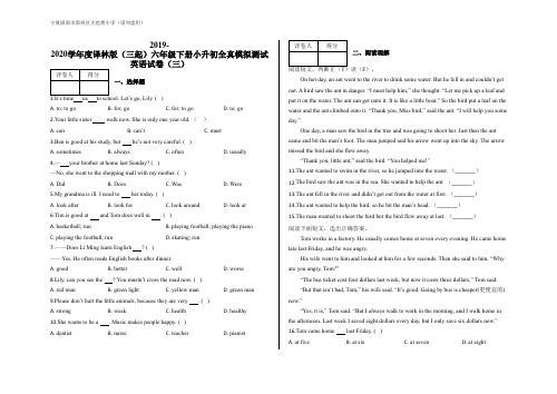 六年级下册小升初全真模拟测试英语试卷(三)及答案-译林版(三起)