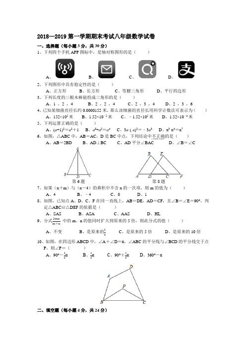 广东省珠海市2018—2019学年八年级上册期末考试数学试卷含答案