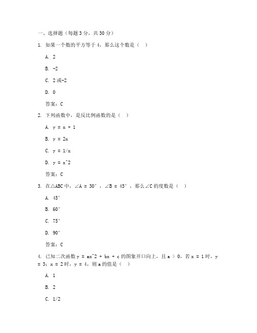 沛县初三数学试卷答案