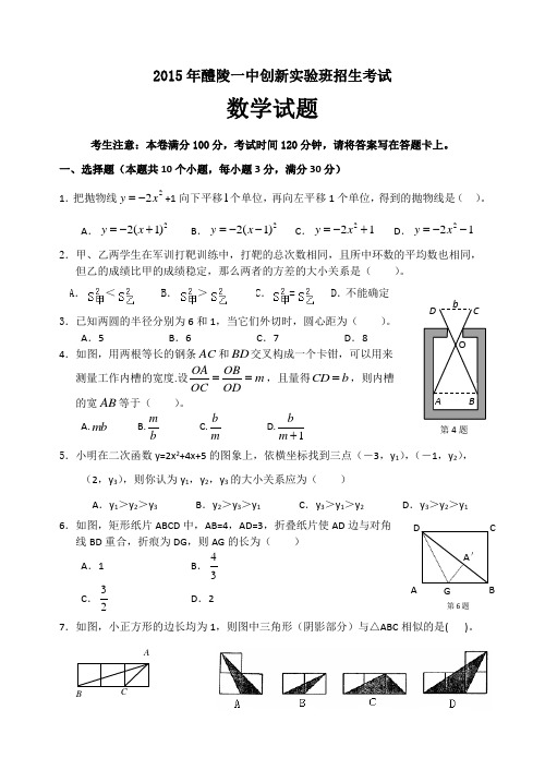 创新班考试数学试卷数学试卷