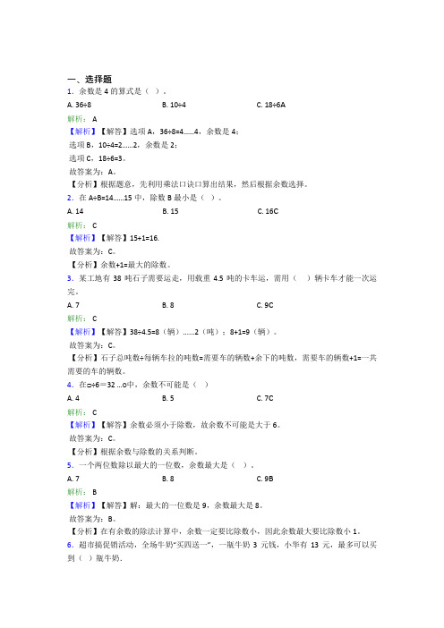 山东省烟台第二中学小学数学二年级下册第六单元经典测试(含答案解析)