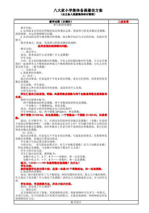 2017苏教版小学数学五年级下册第7周教案.最佳方案