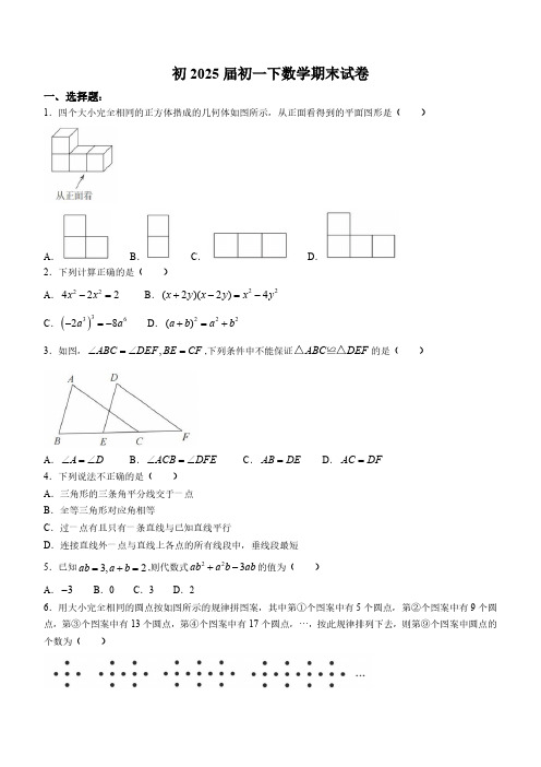 重庆市西南大学附属中学校2022-2023学年七年级下学期期末数学试题(含答案)