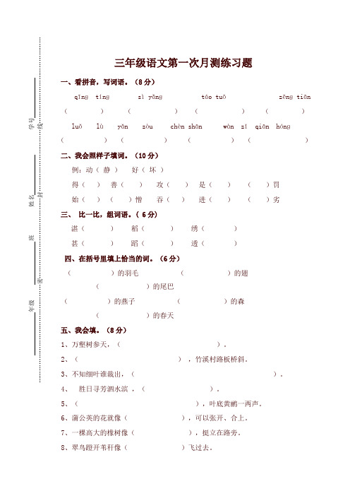 2020新审定人教部编版小学三年级语文下册第一次月考试卷及参考答案