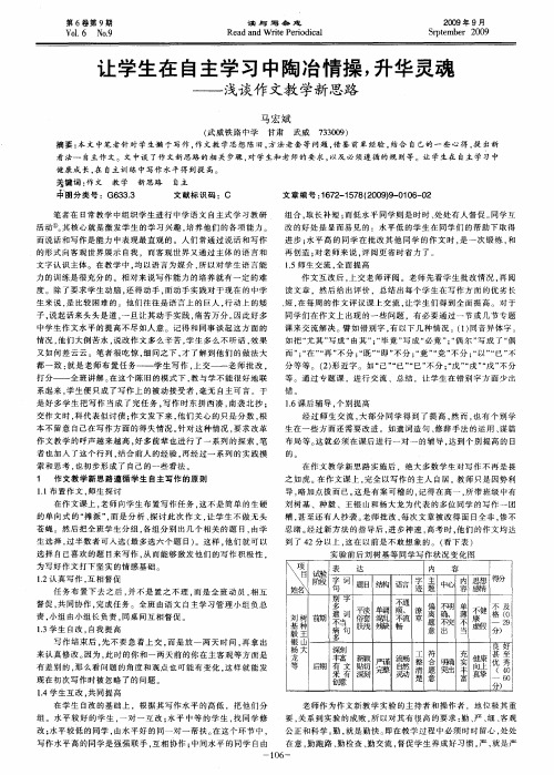 让学生在自主学习中陶冶情操,升华灵魂——浅谈作文教学新思路