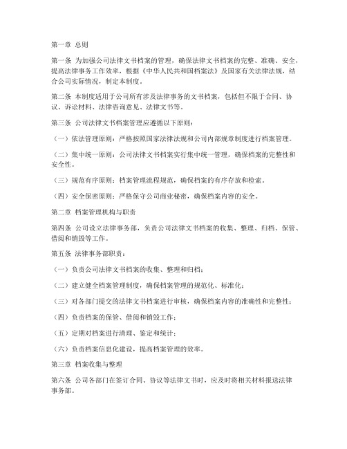 公司法律文书档案管理制度