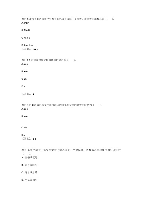 国开电大C语言程序设计形考任务1参考答案